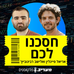 עטיפת חסכנו לכם